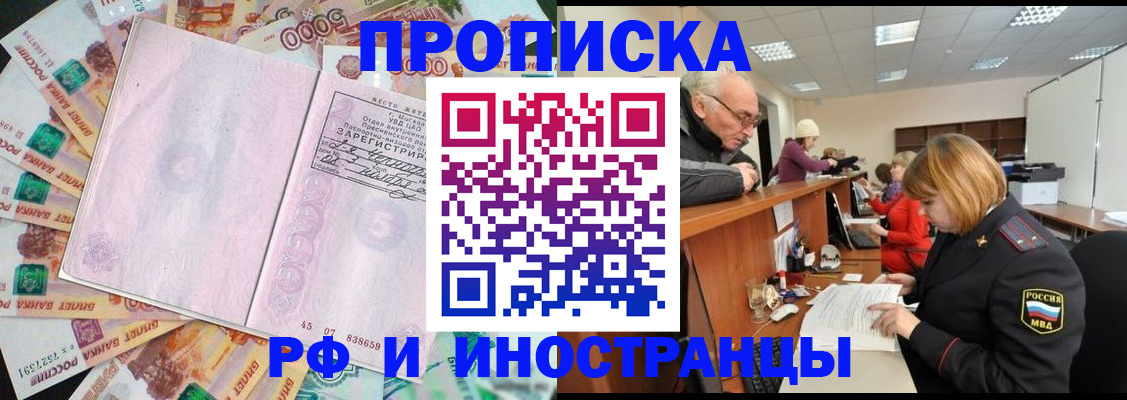 прописка в Алексеевке