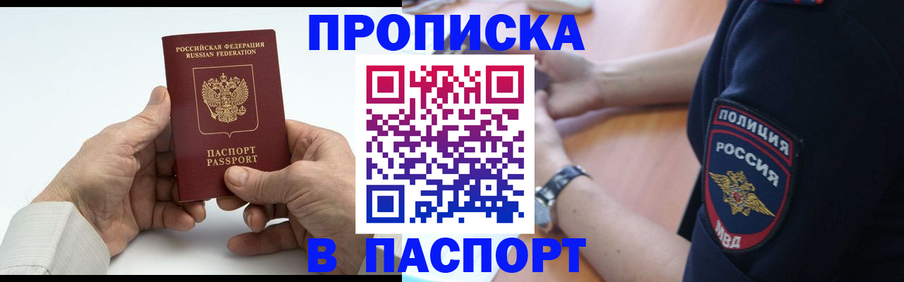 временная регистрация недорого в Алексеевке